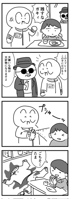不思議なスプレー (四コマ)