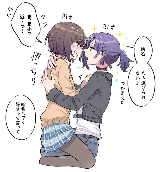 私は「好き」って言ったよ(年の差まふえな) 