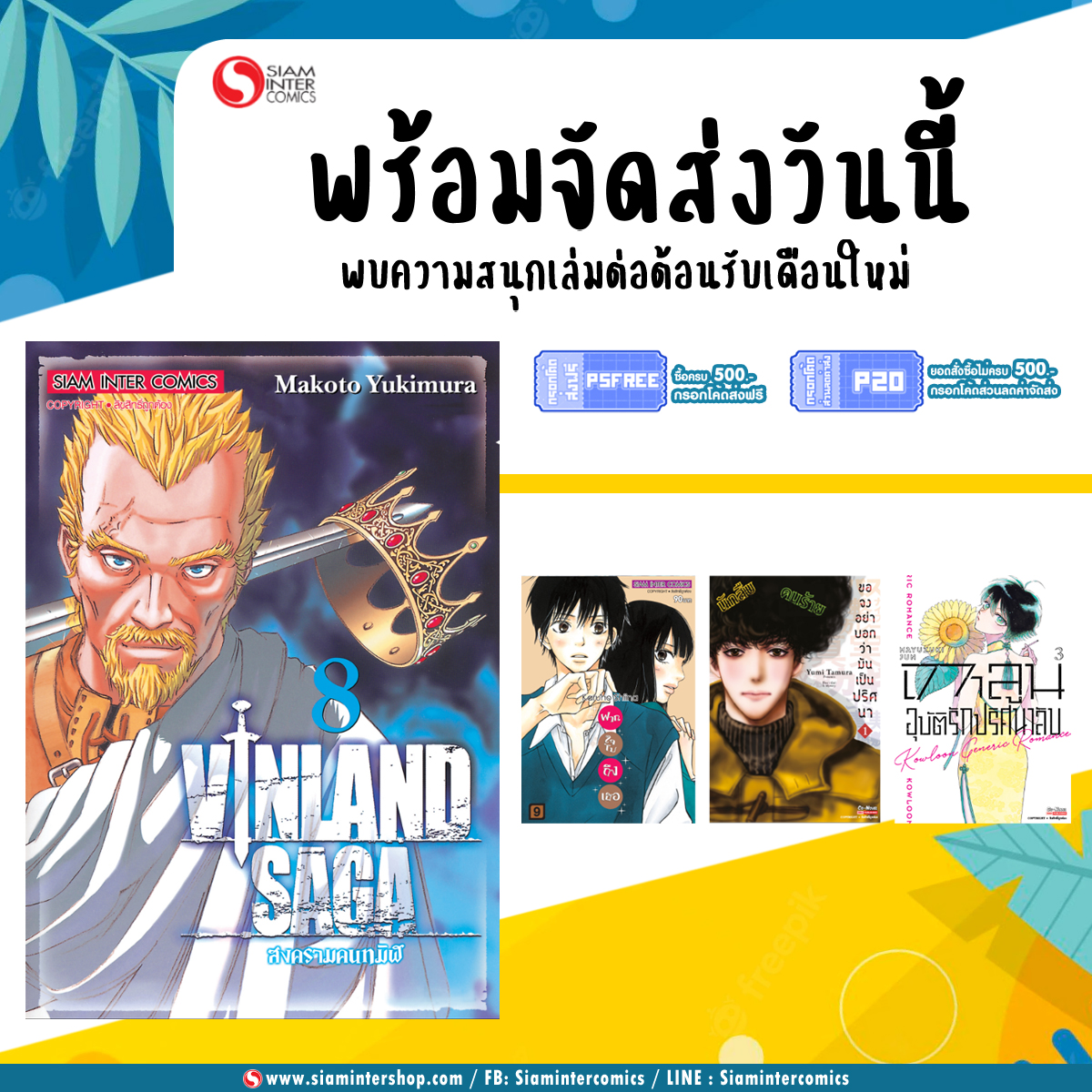 Siam Inter Comics tweet media
