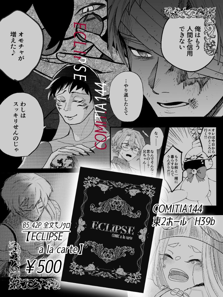 eclipse_twelve's tweet photo. 【マンガ冊子】
 ▼ECLIPSE a la carte 
B5/42P/全文モノクロ  
#ECLIPSE #ダークファンタジー 
#COMITIA144 #コミティア144 
#コミティアお品書き #コミティア144お品書き https://t.co/hjcfBxXRmx