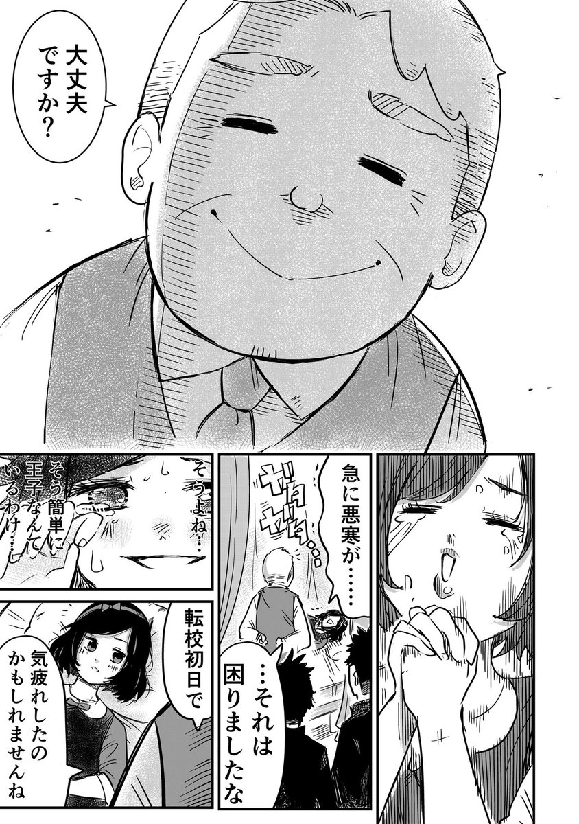 【創作漫画】ハイスクール白雪姫