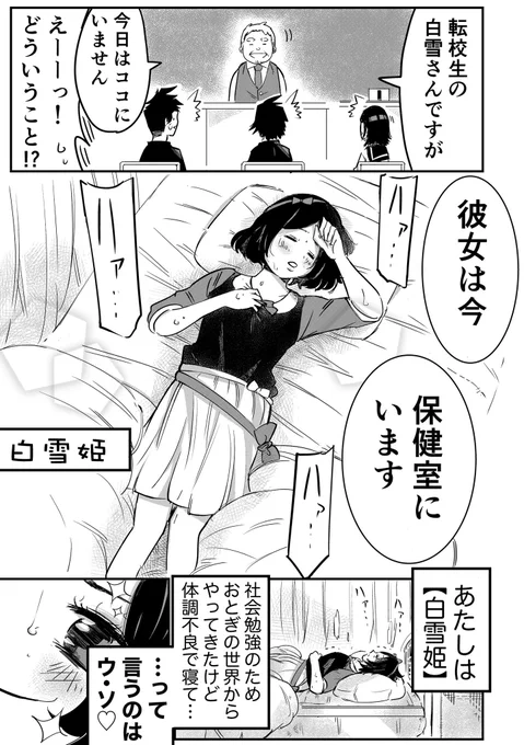 【創作漫画】ハイスクール白雪姫
