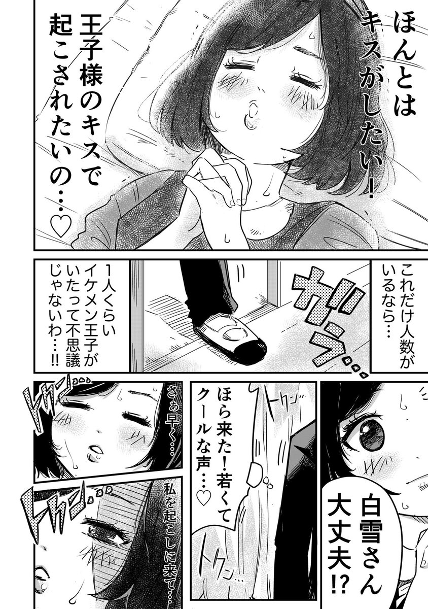 【創作漫画】ハイスクール白雪姫