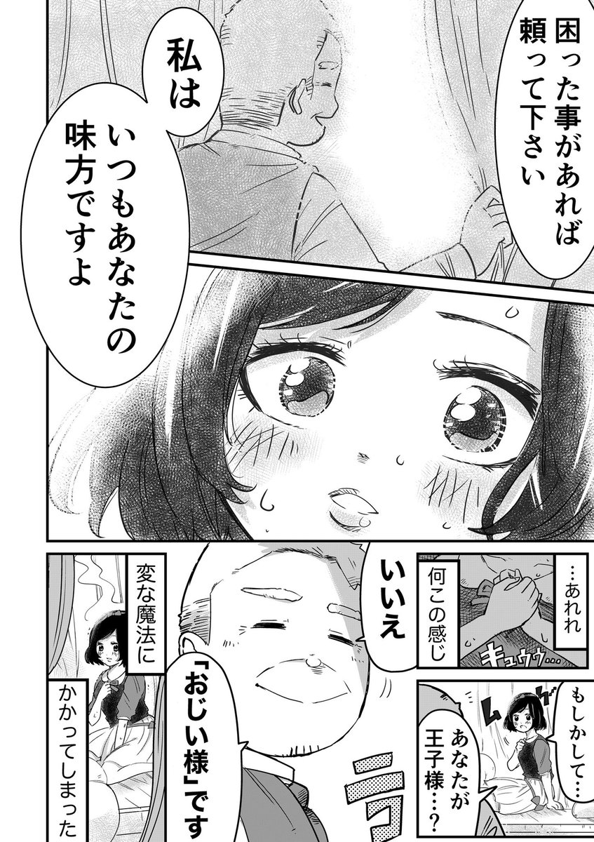 【創作漫画】ハイスクール白雪姫