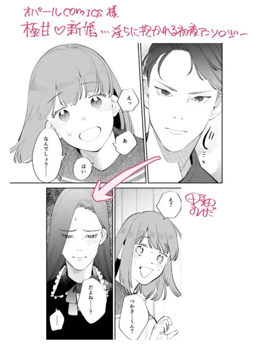 オパールCOMICS様
極甘♡新婚 今夜、シたい…淫らに抱かれる初夜アンソロジー

に女装癖のある彼氏と結婚した彼女の読み切り漫画描かせて頂きました!楽しかったです!どうぞよろしくお願いいたします～! 