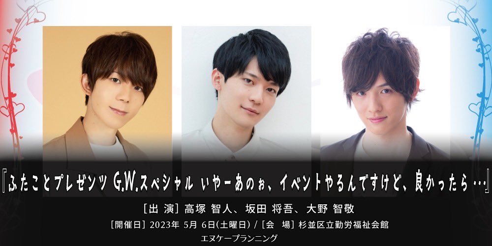 坂田将吾 【ふたことプレゼンツGWスペシャル いやーあのぉ、イベント