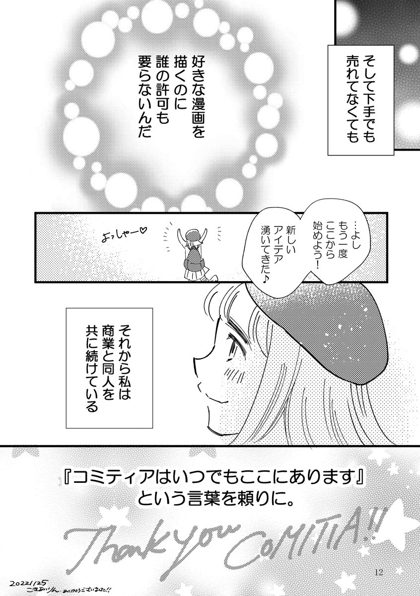 3/3 こちらのエッセイはコミティア144の新刊に収録してます↓ 会場で皆さんとお会いできますように!  (無断転載禁止)  #お姫様エッセイ #私漫画