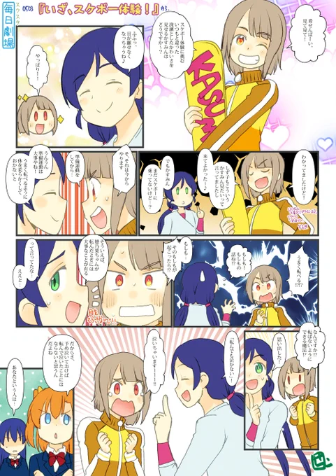 0503のスクスタ毎日劇場『いざ、スケボー体験!』から、のぞかすー #毎日劇場 #スクスタ毎日劇場