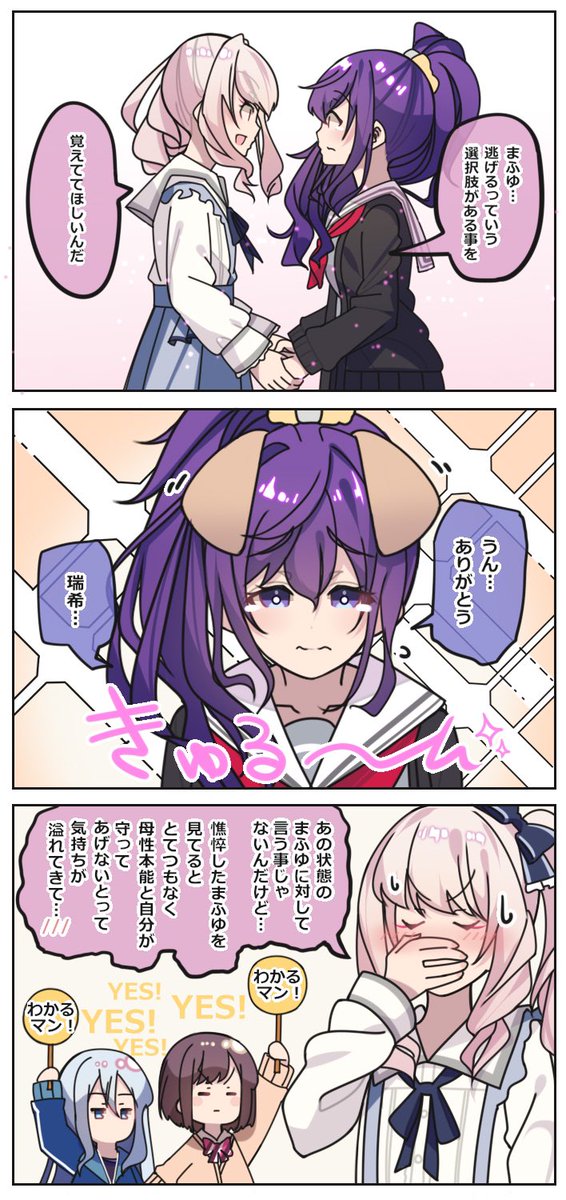 母性開花  #Prsk_FA #ニーゴ #暁山瑞希 #朝比奈まふゆ #宵崎奏 #東雲絵名