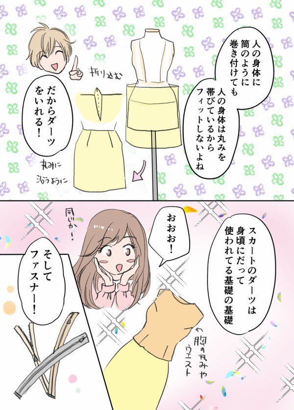 アラ漫ファ服飾学校編〜10話〜 全てのスカートには〇〇が詰まっている?! #漫画が読めるハッシュタグ #エッセイ漫画 #コミックエッセイ