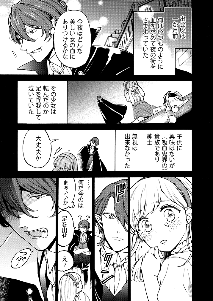 吸血鬼と少女(1/3) #漫画が読めるハッシュタグ