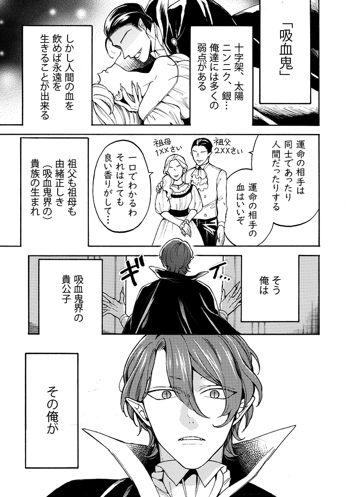吸血鬼と少女(1/3) #漫画が読めるハッシュタグ