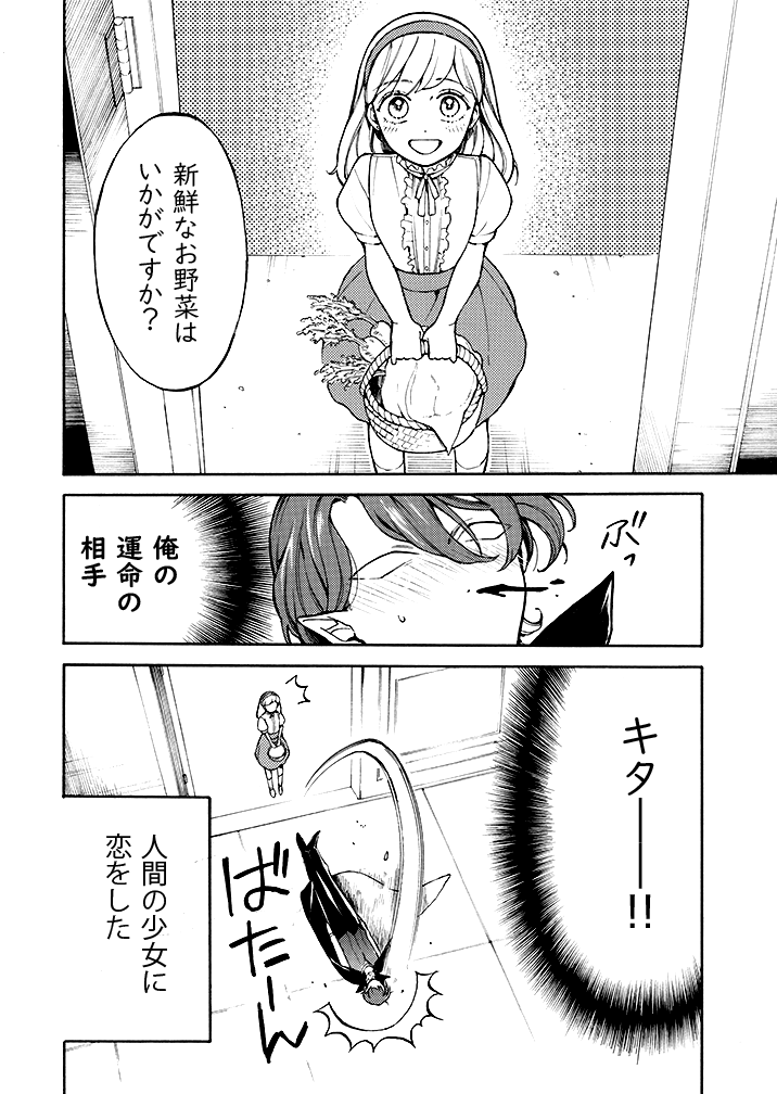 吸血鬼と少女(1/3) #漫画が読めるハッシュタグ