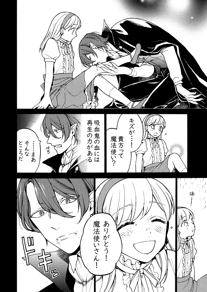 吸血鬼と少女(1/3) #漫画が読めるハッシュタグ