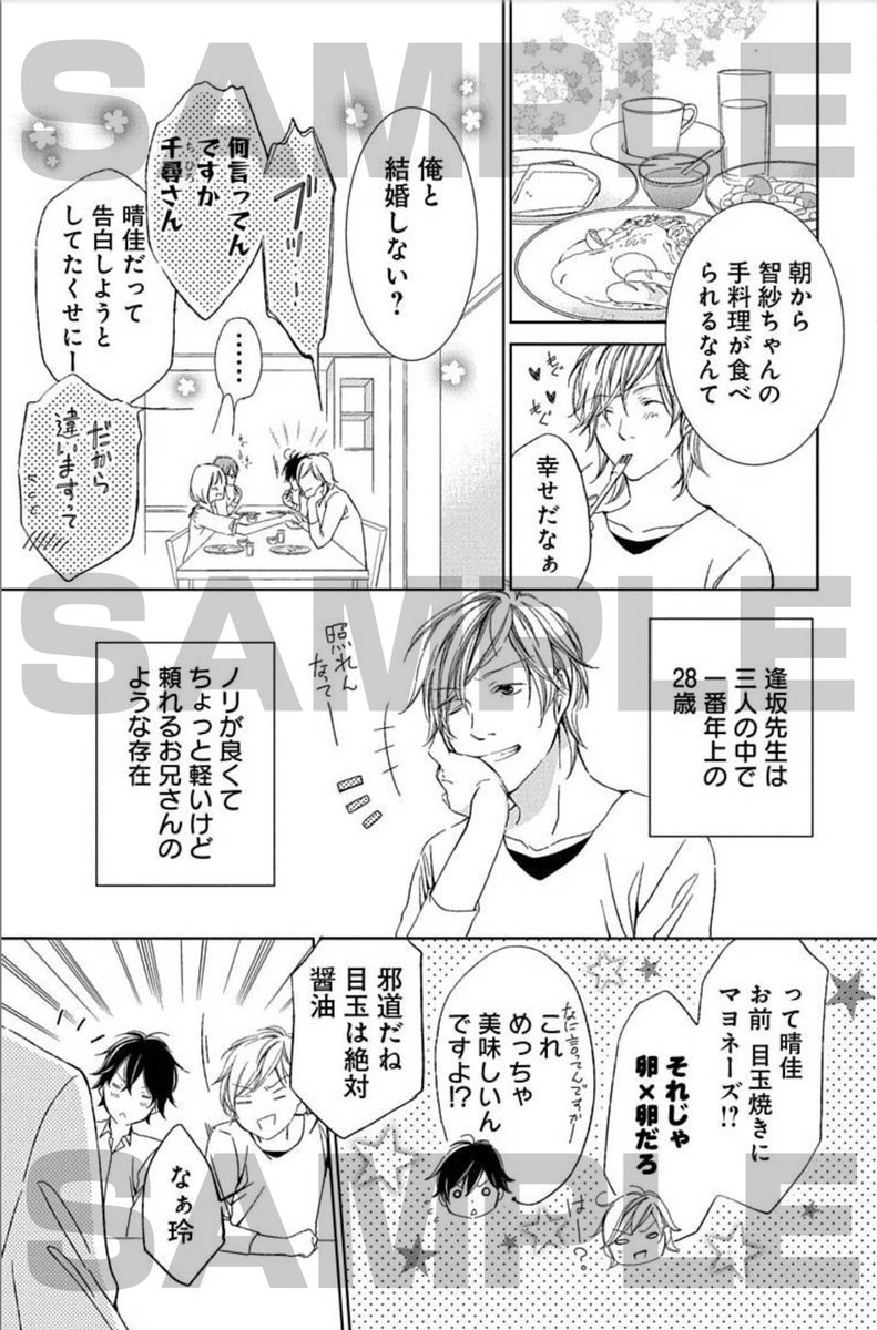 タイプの違う3人のお医者さまに囲まれる話(2)2/3  #1日1回本連載