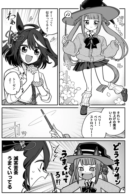 キタスイとギャルウィークの漫画