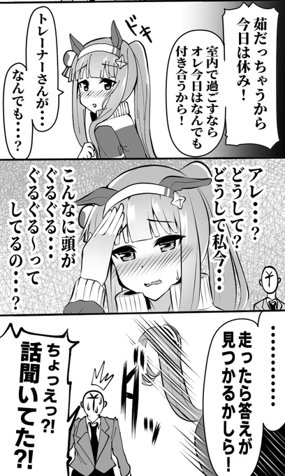 #GWはフォロワーさんが増えるらしい 楽しげなウマ娘漫画いっぱい描いてます