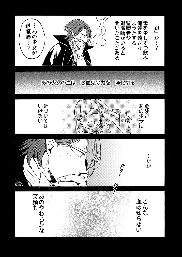 吸血鬼と少女(2/3)