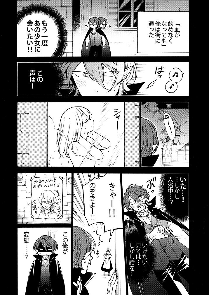 吸血鬼と少女(2/3)