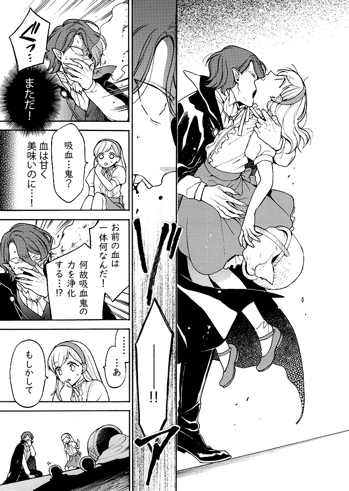吸血鬼と少女(3/3) 