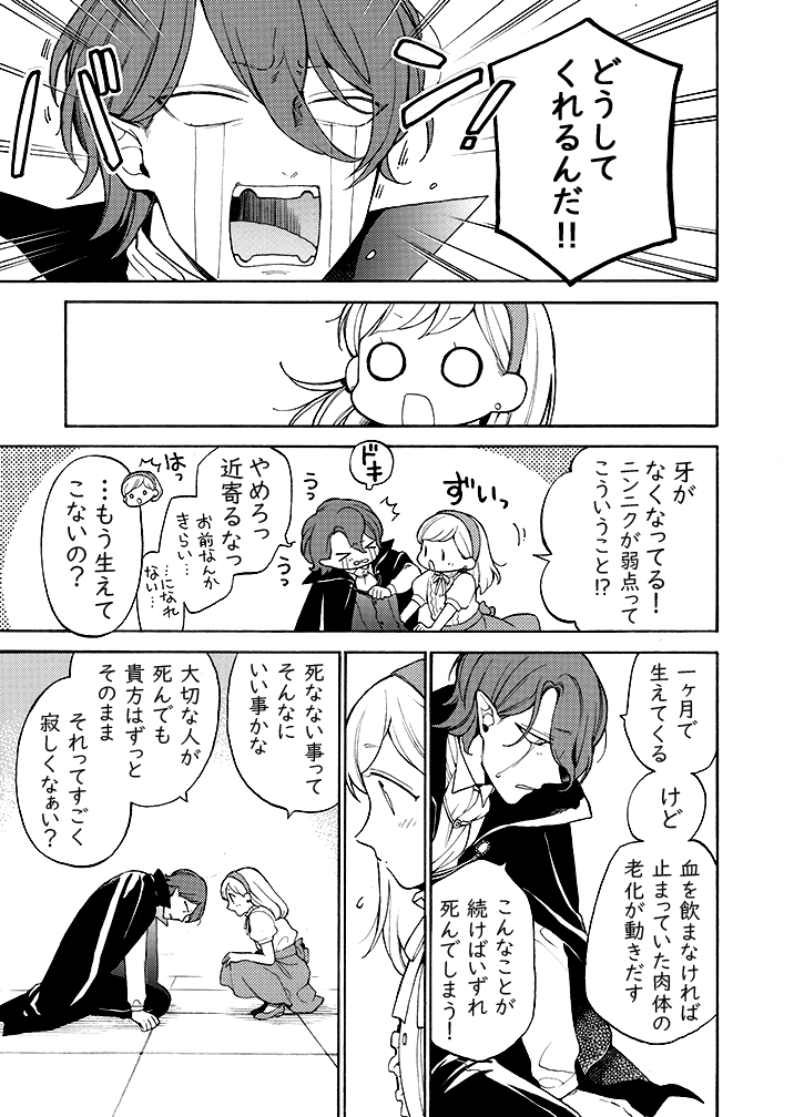 吸血鬼と少女(3/3) 
