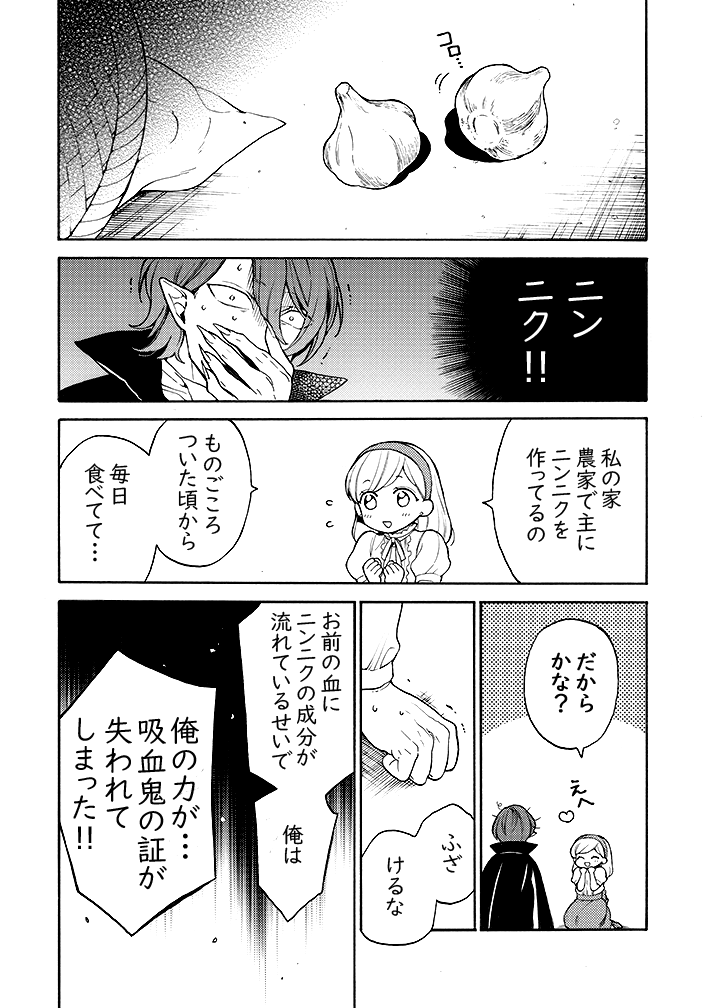 吸血鬼と少女(3/3) 