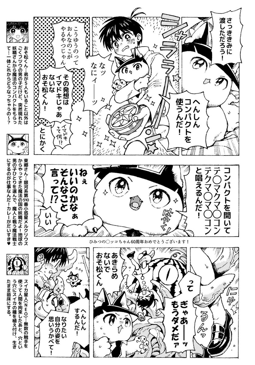 昨年東おそアンソロに寄稿した漫画です ※主催のAZさんから再録・掲載許可済  アンソロのテーマが「派生」ということで、「妖精(?)の東郷さん×変身ヒロインのおそくん」を描きました(何を言って???)  (1/2) #東おそ派生アンソロジーTHELOVE