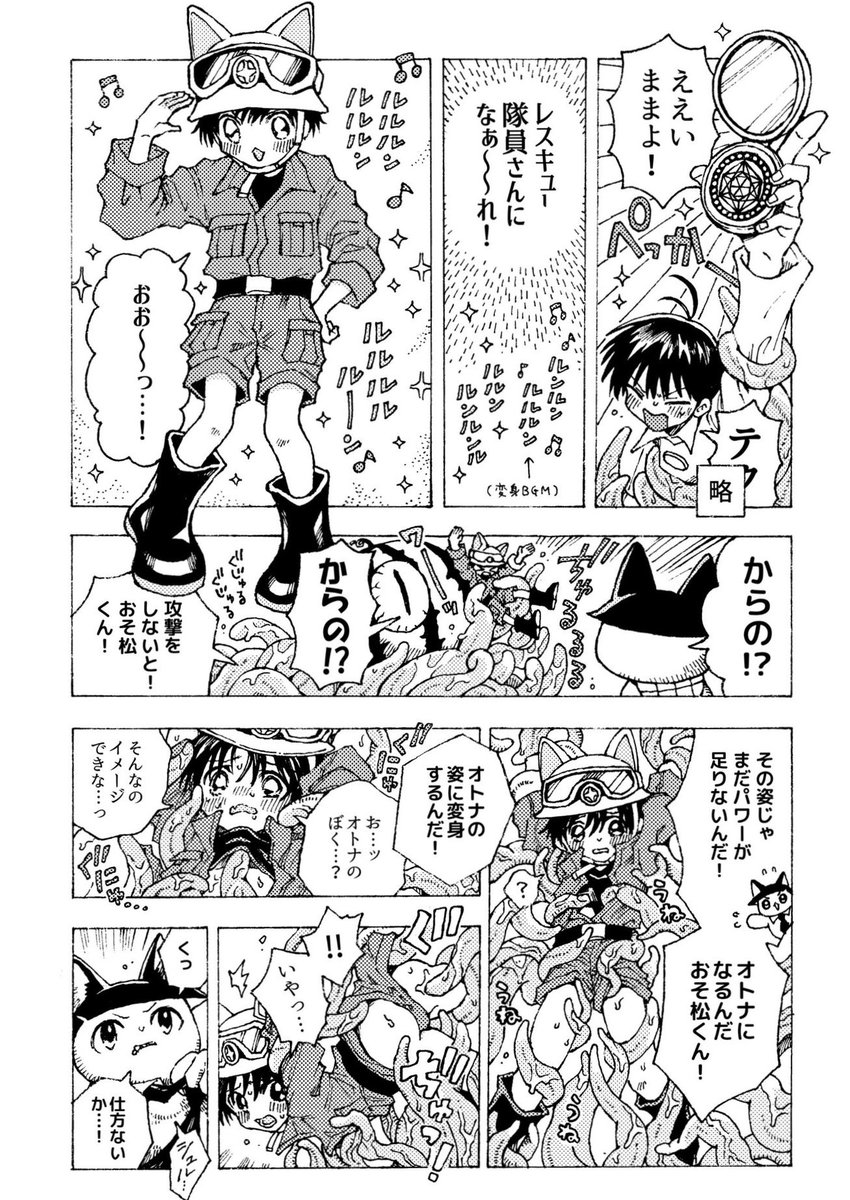 昨年東おそアンソロに寄稿した漫画です ※主催のAZさんから再録・掲載許可済  アンソロのテーマが「派生」ということで、「妖精(?)の東郷さん×変身ヒロインのおそくん」を描きました(何を言って???)  (1/2) #東おそ派生アンソロジーTHELOVE