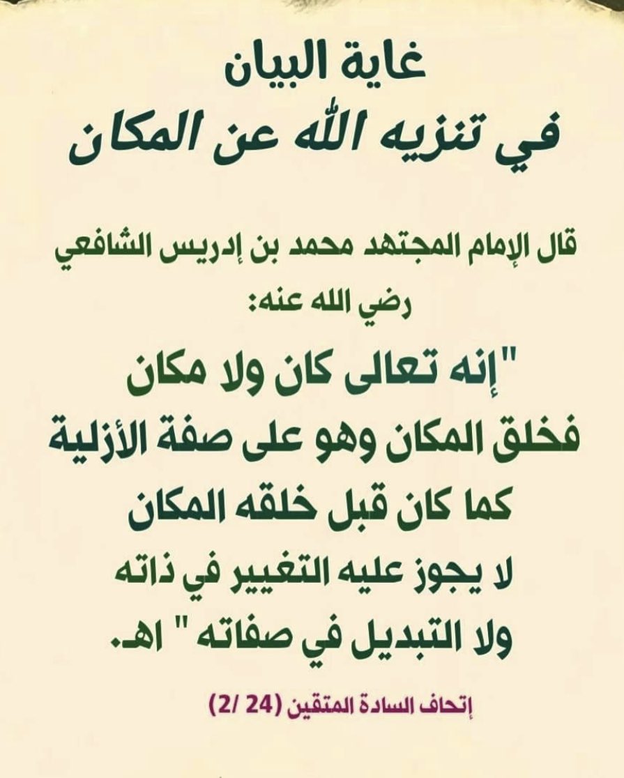 emadaldeen_1443's tweet photo. الله موجود بلا مكان عقيدة المسلمين #السلف #أهل_السنة https://t.co/VsVCk4nZ96