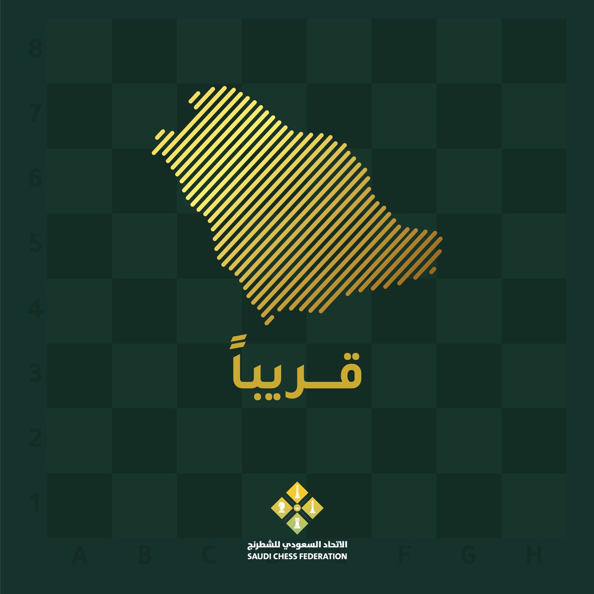 KSAchess's tweet photo. قــــــــــ 2023 ــــــــــــــريبًا⏳

الإعلان عن فعاليات موسم استثنائي للـ #شطرنج 

أكبر البطولات وجميع أنواع #الشطرنج ♟️
الحضورية و الرقمية في موسم الشطرنج 😍

#موسم_الشطرنج_2023 🇸🇦 

متحمسين🔥؟ https://t.co/54nZm94A9n