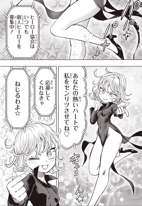 ねじられたい人 #マンガ #タツマキ  [第229話] ワンパンマン - 原作/ONE/漫画/村田雄介 | となりのヤングジャンプ  