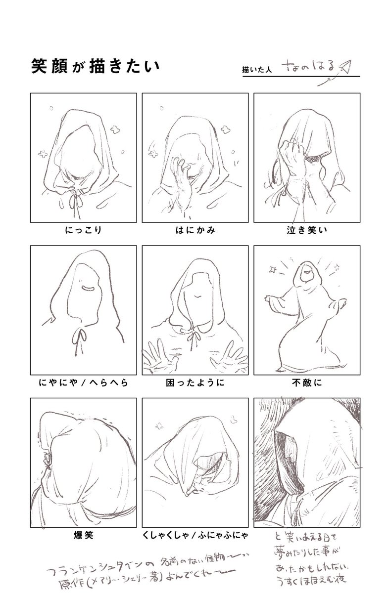 顔が描けんのでほぼ白紙に等しい夢想