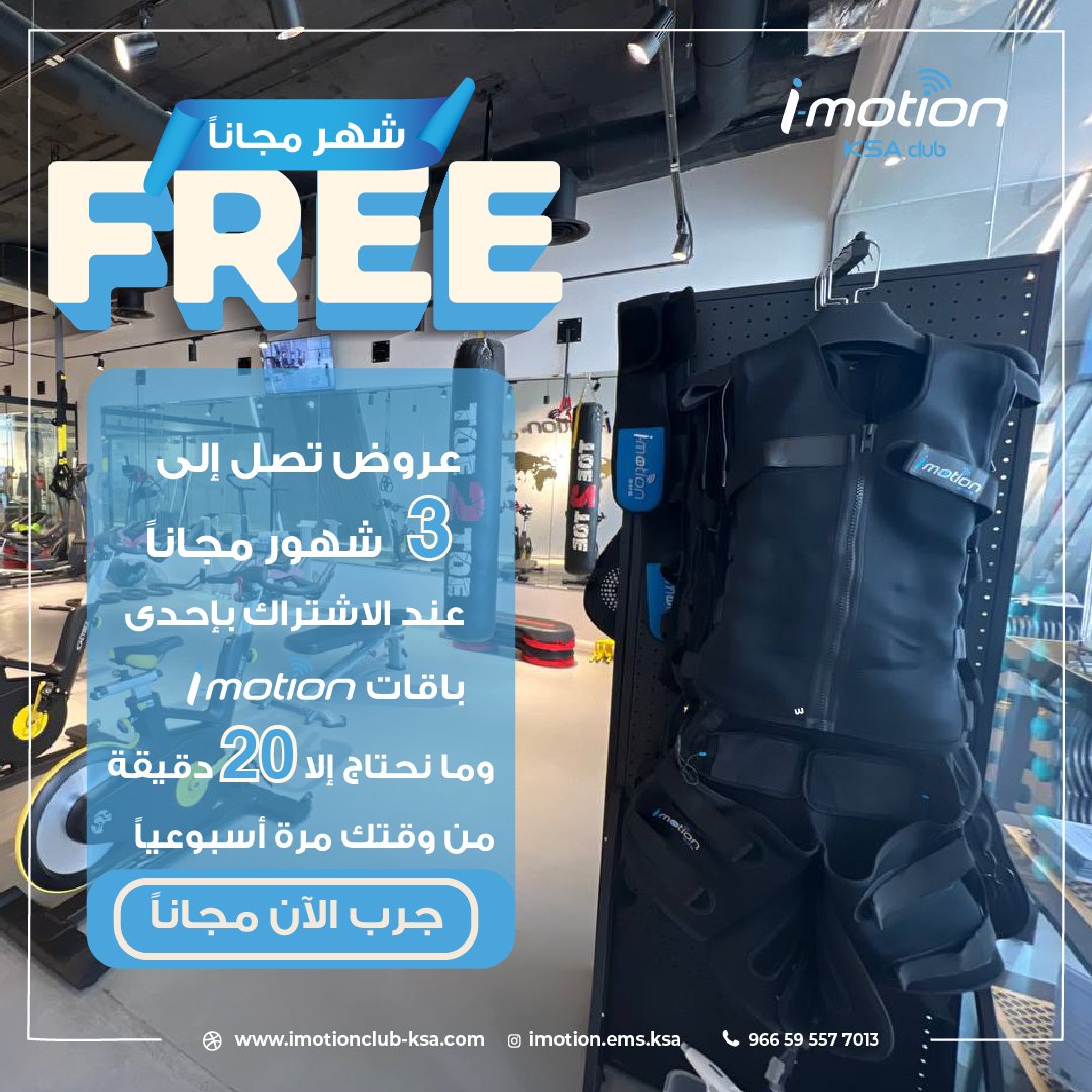 imotionsaudi's tweet photo. عروض من ٱيموشن تصل إلى ثلالث شهور عند الإشتراك بإحدى باقات ٱيموشن وما تحتاج الا 20 دقيقة مرة اسبوعياً
احجز جلستك التجريبية مجاناً الٱن
 #imotion #EMS #Body #Workout #free #demo
#عروض #عرض #جلسة #تجريبية #مجاناً https://t.co/lalMWltEIK