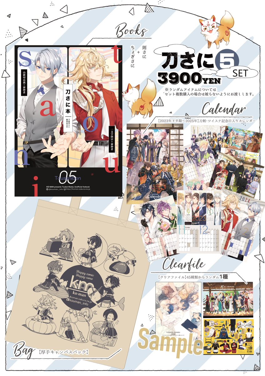 お待ちしています! 5/4 東京ビッグサイトスパコミ東1ア14a 5/5広島コミケ中小企業会館C22 5/7ポートメッセ名古屋コミックライブE 14 🔷刀さに新刊SET1〜5 🔶グッツ付き全巻SETも開始 既刊有セット類大幅割引済事前ご確認を↓ https://www.pixiv.net/artworks/107581426 https://www.pixiv.net/artworks/106284610 