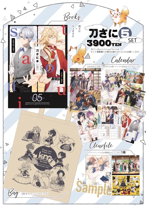 お待ちしています! 5/4 東京ビッグサイトスパコミ東1ア14a 5/5広島コミケ中小企業会館C22 5/7ポートメッセ名古屋コミックライブE 14 🔷刀さに新刊SET1〜5 🔶グッツ付き全巻SETも開始 既刊有セット類大幅割引済事前ご確認を↓ https://www.pixiv.net/artworks/107581426 https://www.pixiv.net/artworks/106284610 
