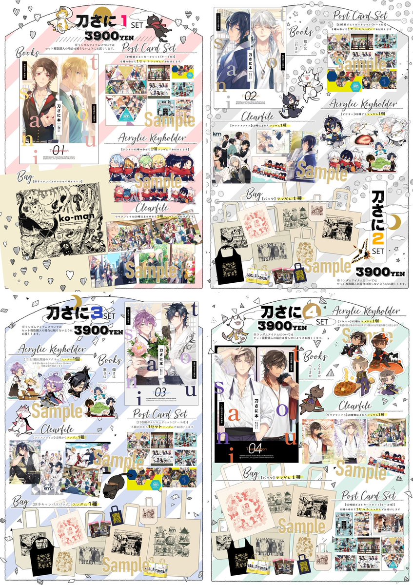 お待ちしています! 5/4 東京ビッグサイトスパコミ東1ア14a 5/5広島コミケ中小企業会館C22 5/7ポートメッセ名古屋コミックライブE 14 🔷刀さに新刊SET1〜5 🔶グッツ付き全巻SETも開始 既刊有セット類大幅割引済事前ご確認を↓ https://www.pixiv.net/artworks/107581426 https://www.pixiv.net/artworks/106284610 
