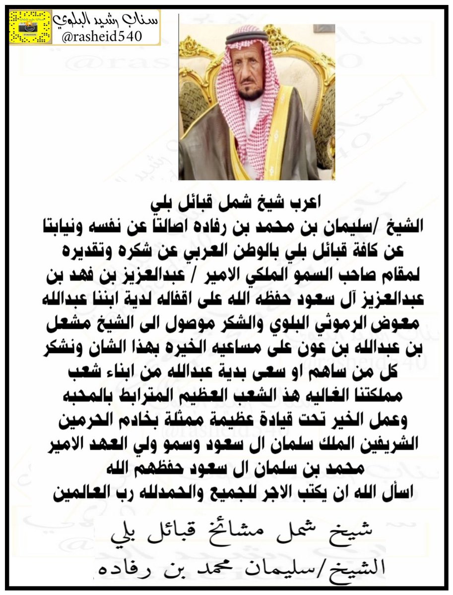 Saudi89800's tweet photo. @baluwi الله يبيض وجهك ياراعي حساب ملتقى قبيلة بلي ووجه كل من ساهم معنا 🌹 https://t.co/srNifurIXH