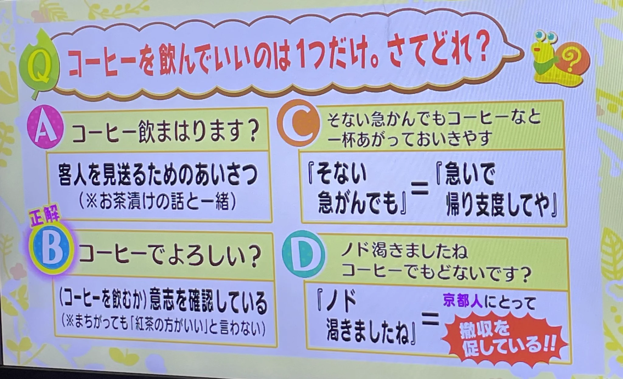 他県の人には難しい！？『京都人』の本音と建前クイズがあまりにも難しすぎるｗｗ