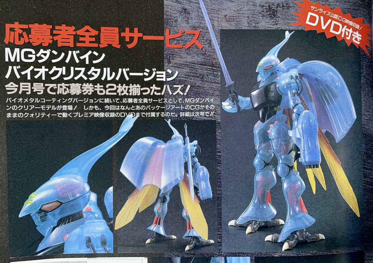 MGダンバインのクリアカラーキットあるのか…脳みそが透けてるの面白い