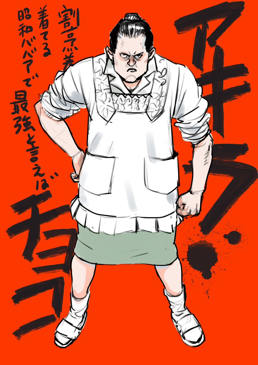 最高にして至高の昭和オカン風ソルジャーといえば、わたしにはこの人しかおらん！
AKIRAのチヨコさん！

連載終盤では目がパチクリしてきて可愛くなってった。
それも良し👌 https://t.co/QnjEvJvZt3