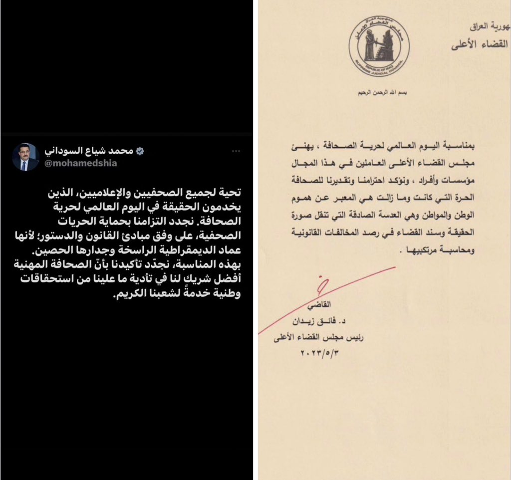 #رئيس مجلس القضاء الأعلى 
ورئيس مجلس الوزراء يهنئون الصحفيون بمناسبة اليوم العالمي لحرية الصحافة