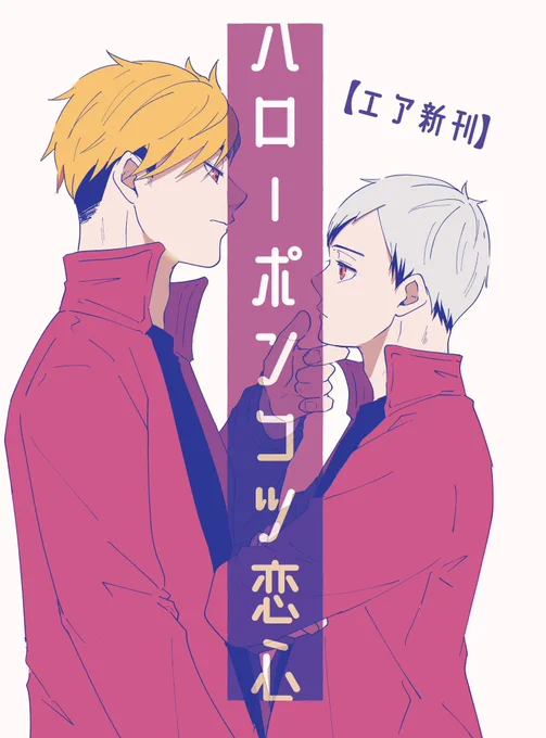 【侑北エア新刊】  めちゃくちゃ中途半端に始まって、 めちゃくちゃ中途半端に終わってます。