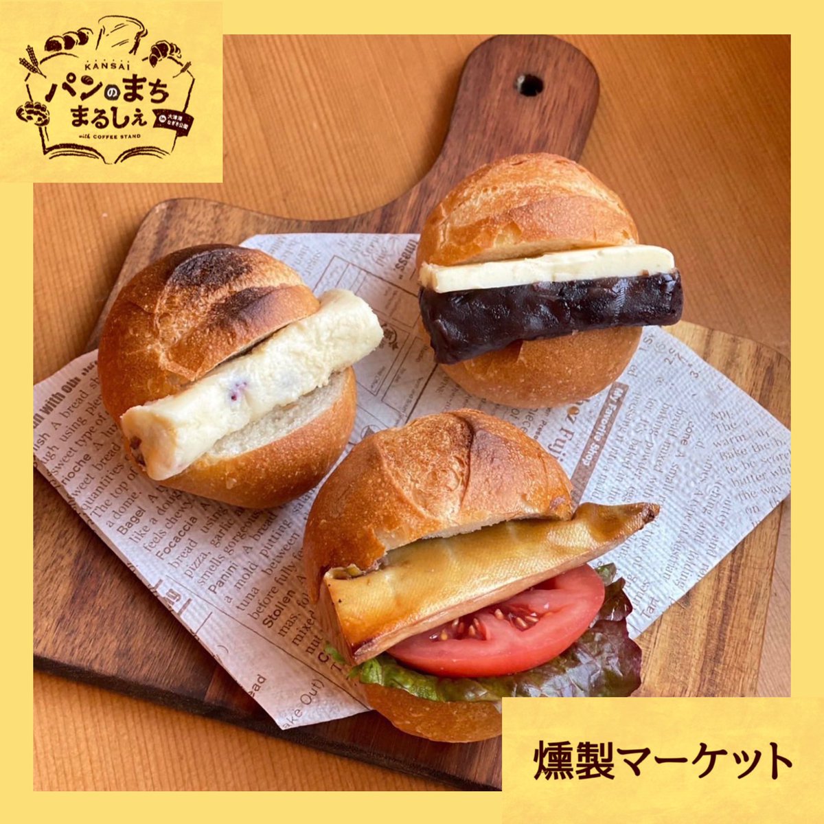 panmachimarche's tweet photo. 出店店舗紹介㉟
お店｢燻製マーケット｣さん
移動販売からスタートし、2015年山科に実店舗をオープン。自家製燻製をふんだんに使ったランチプレートが自慢のお店です。
「美味しい」は幸せ！全て手間暇かけて真心こめて作っています。

販売予定商品は全4種🥪 https://t.co/P21x5QinIz