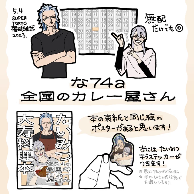 明日は売り子さんと一緒にいます❕
はじめてのイベント参加なので緊張していますがたのしみです!
何卒よろしくお願いします!🤍 
