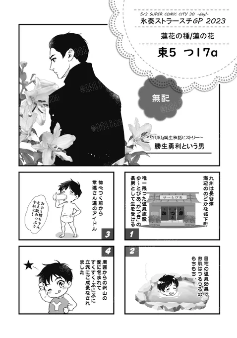 本日の無配です 本日はスペースにお立ち寄りくださった皆様ありがとうございました。 途中でなくなってしまい、お渡しできなかった皆様すみませんでした。 また通販組の皆様も楽しんでいただけると幸いです。 YURI誕生秘話ヒストリーです。 支部↓ 