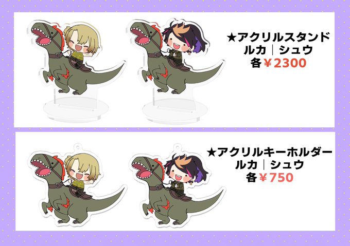【お知らせ】 🦖アクリルスタンドの通販開始しました! お値段が高くてお求めにくい方には アクリルキーホルダーもご用意してます◎ ご入用の方は是非(՞ ᴗ ̫ ᴗ՞)"   #booth_pm