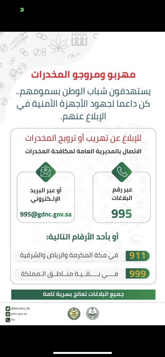شبابنا طاقةوهمةومستقبل وطن💚🇸🇦🤍
دعمهم واجب وبكل مجال

طاقة+فراغ:
💎تُستثمر= مبادرة وإنتاج وسلامة إن شاء الله.
❌تُهمل= تُستغل وتضيع لاقدر الله.

#السعودية_العضمى #شعب_طويق
#رؤية_السعودية_2030 
#مكة_المكرمة #العرضيات 
<a href="/MOISaudiArabia/">وزارة الداخلية 🇸🇦</a> 
<a href="/moe_gov_sa/">وزارة التعليم</a> 
@mohe_sa 
<a href="/gsaksa/">gsa</a> 
<a href="/Mokafha_SA/">مكافحة المخدرات</a>