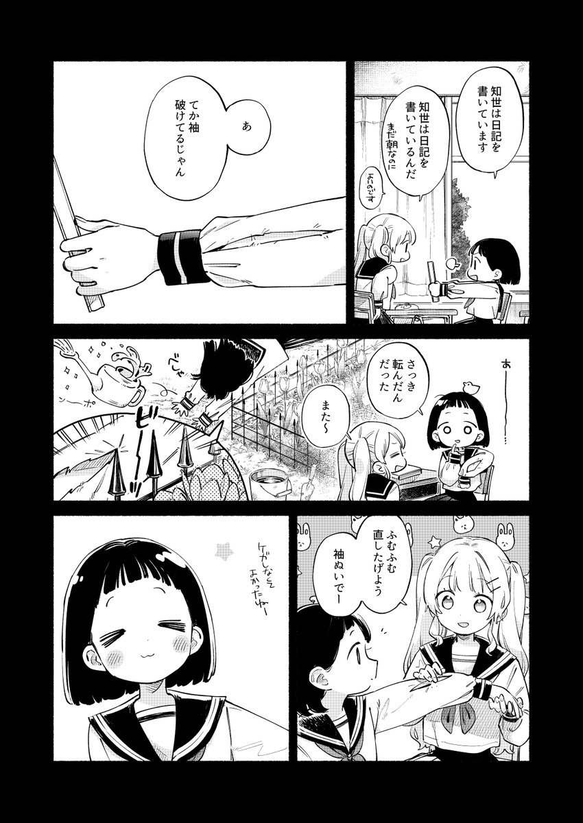 ゾンビ×百合「君を紡ぐ」最終話 1/4