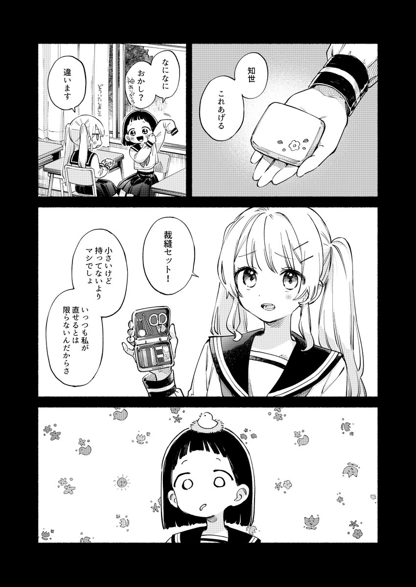 ゾンビ×百合「君を紡ぐ」最終話 1/4