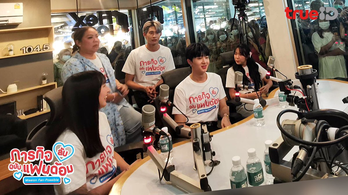 TrueID_TH's tweet photo. 🥰 บรรยากาศภายในห้องส่ง 

ติดตามเลยตอนนี้ทาง คลื่น Flex 104.5
Facebook : https://t.co/EVD2pQsnJe 
Youtube : https://t.co/hj9r9SraLv 

#Flex1045xMissionFanPossible 
#MissionFanPressVisit https://t.co/KfqNYQtESv
